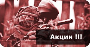 акции